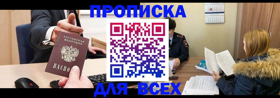временная регистрация поиск в Таганроге