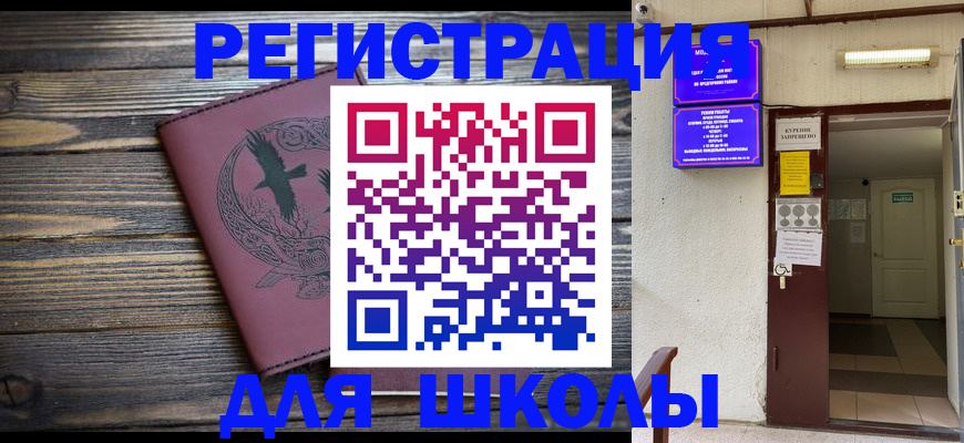 прописка для школы в Таганроге