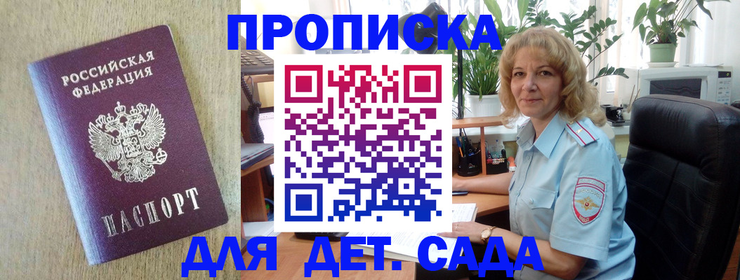 временная регистрация купить в Таганроге